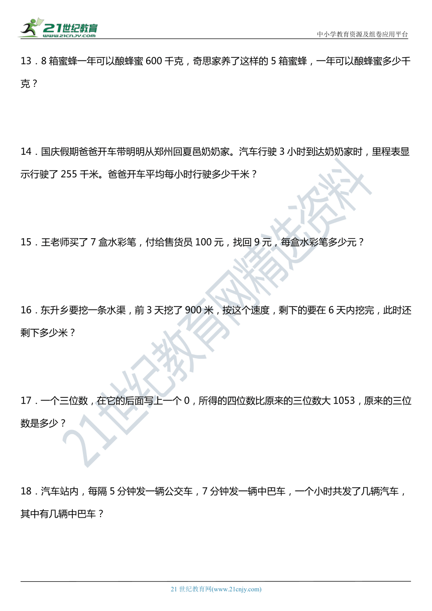 北师大版三年级下册第一单元《除法》单元专项训练——应用题（含答案）