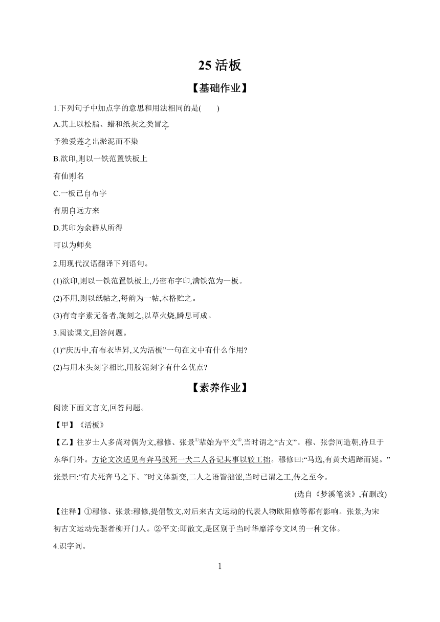 2023-2024学年初中语文部编版七年级下册25 活板 课时作业（含答案）