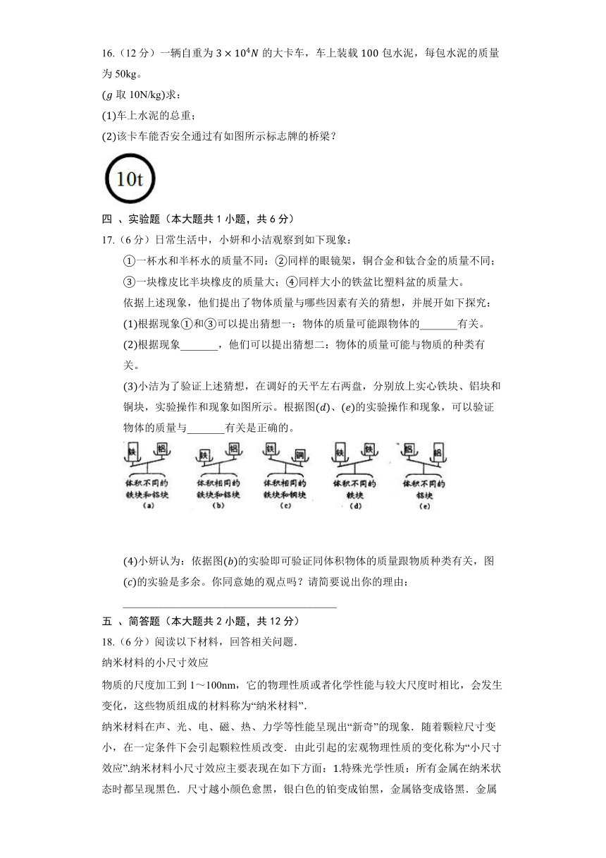 沪科版物理八年级全册《5.1 质量》同步练习（含解析）