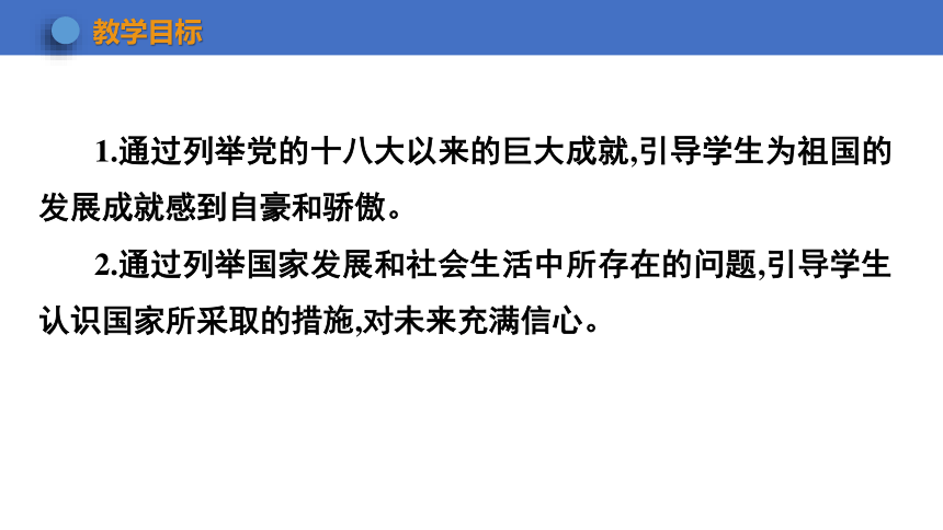 10.1 关心国家发展 学案课件（30张幻灯片）   2023-2024学年初中道德与法治统编版八年级上册