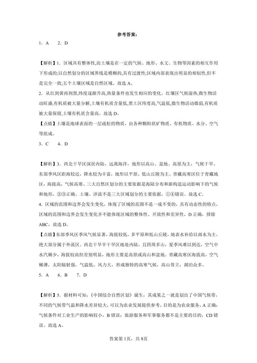 1.1区域及其类型同步练习（含解析）2023——2024学年湘教版（2019）高中地理选择性必修2