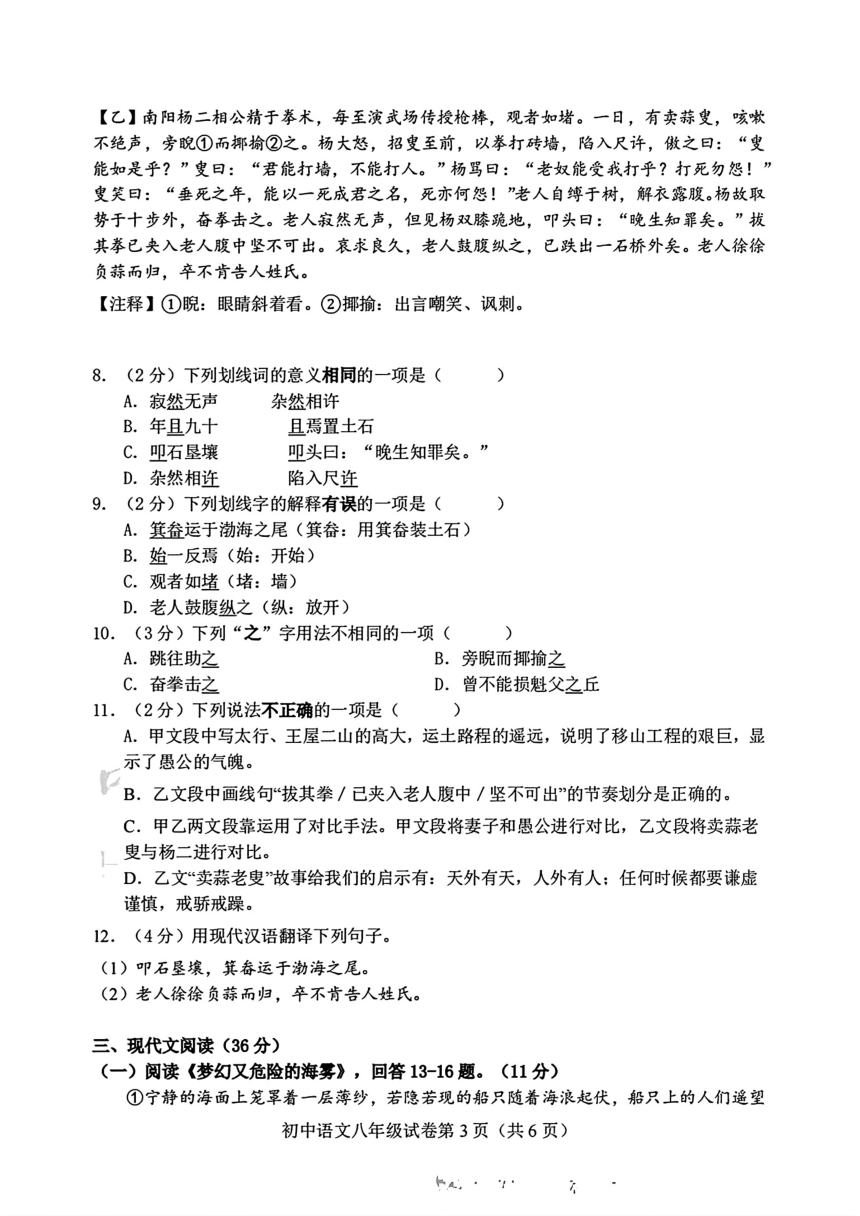黑龙江省哈尔滨市实验学校2023-2024学年八年级下学期开学考试语文试卷（图片版，含答案）