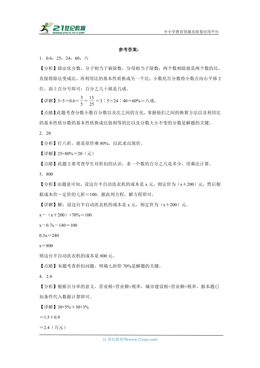 人教版六年级下册数学第二单元百分数（二）综合训练（含解析）