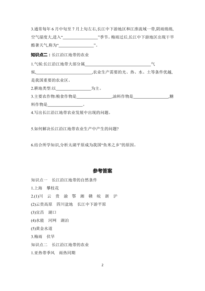 7.2 以河流为纽带的经济区域——长江沿江地带 第1课时 学案（含答案）2023-2024学年初中地理仁爱版八年级下册