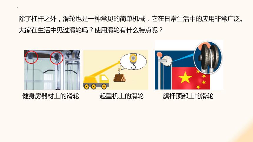 10.2 滑轮及其应用（课件）(共60张PPT) -2023-2024学年八年级物理下册同步精品课堂（沪科版）