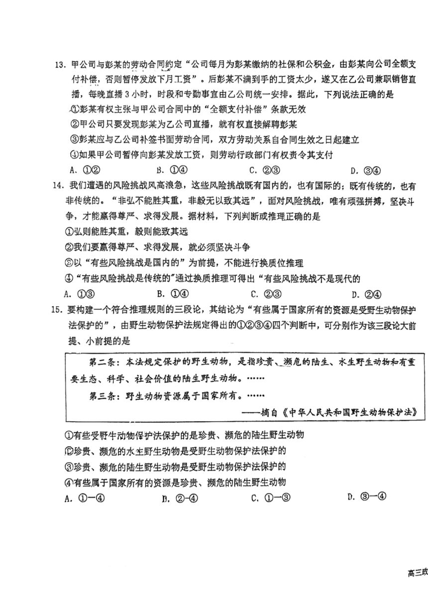 北京一六一中学2023一2024学年度第二学期开学测试政治试卷（扫描版含答案）