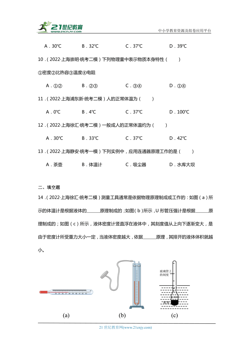 考点13 温度与物态变化（有解析）-上海市2024届中考物理备课之5年中考真题2年模拟重点专题练习