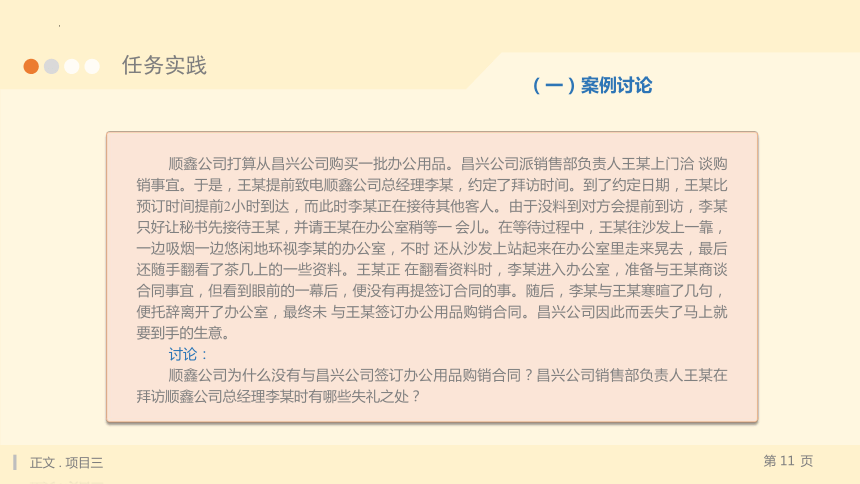 3.4掌握拜访礼仪 课件(共38张PPT)《中华礼仪》（江苏大学出版社）