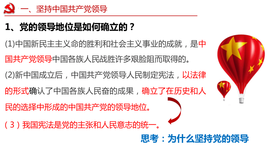 （核心素养目标）1.1  党的主张和人民意志的统一   课件(共47张PPT) -2023-2024学年八年级道德与法治下册 （统编版）