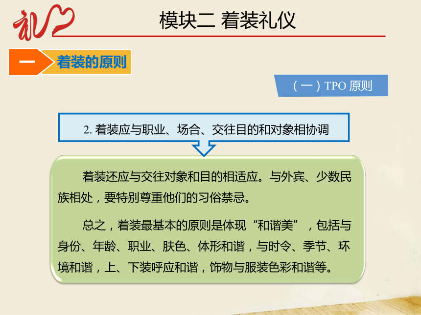 3.2着装礼仪 课件(共53张PPT）-《中职生礼仪教程》同步教学（同济大学出版社）