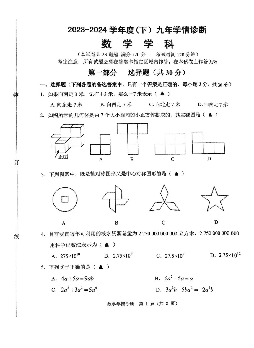 2024年辽宁省沈阳市大东区模拟预测数学试题(图片版无答案)