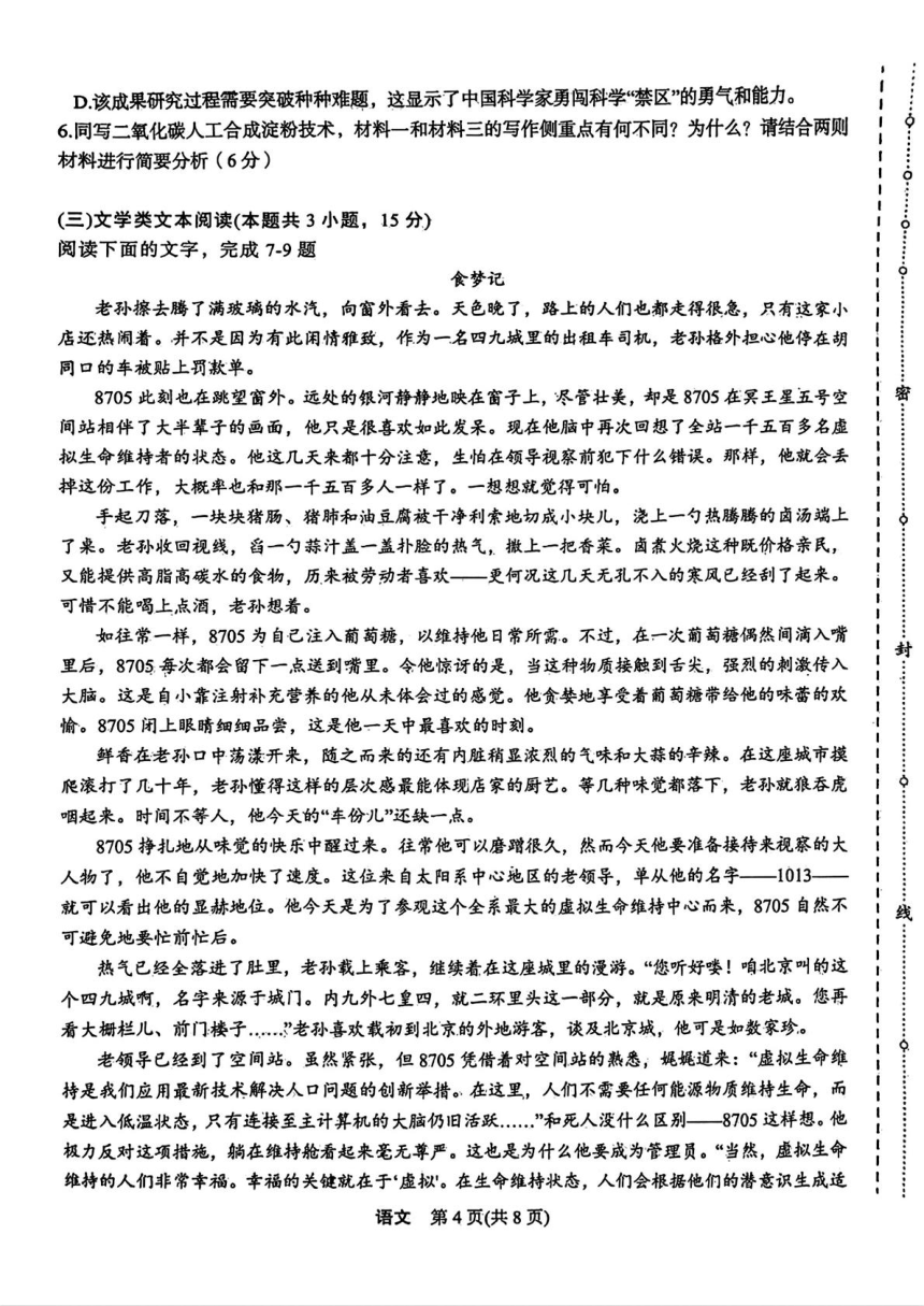 陕西省安康市2024届高三三模语文试题（PDF版含答案）