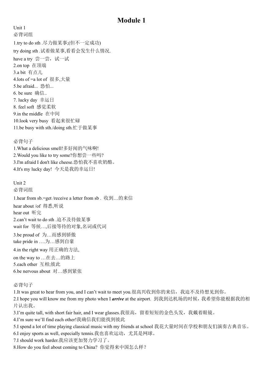 Module 1 Feelings and impressions 背诵内容 2023-2024学年外研版八年级英语下册