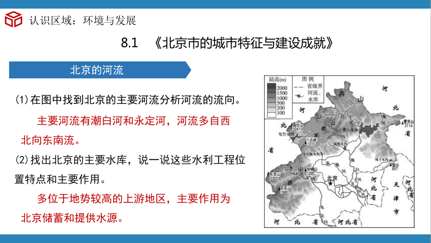 第八章 认识区域：环境与发展 复习与测试（课件）(共62张PPT)