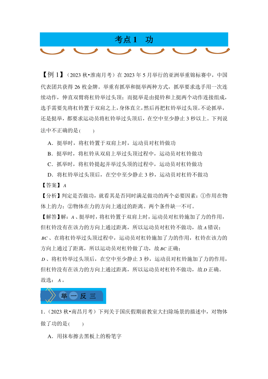 2024年中考物理复习专题19 功、功率 机械能讲义（含答案）