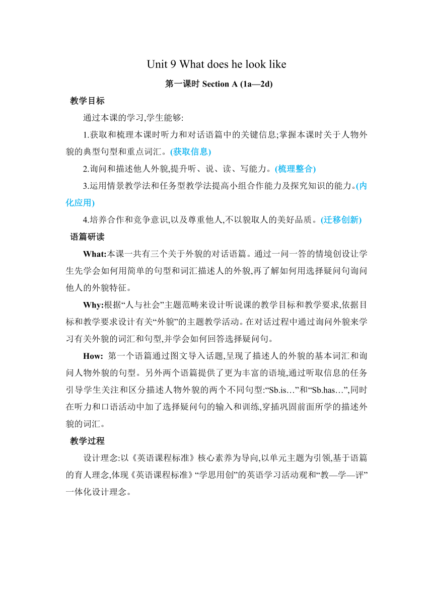 人教新目标(Go for it)版七年级下册Unit 9 What does he look like? Section A (1a—2d)教案（表格式）