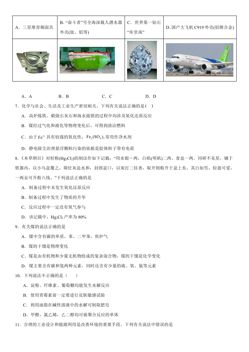 第八章   化学与可持续发展  检测题  （含解析）2023-2024学年高一下学期化学人教版（2019）必修第二册