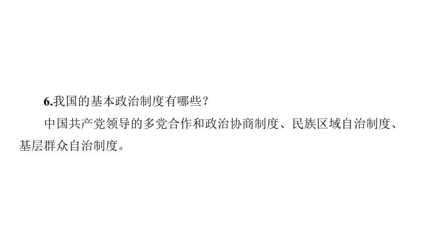 第14讲 人民当家作主  课件(共81张PPT)-2024年中考道德与法治一轮复习（八年级下册）