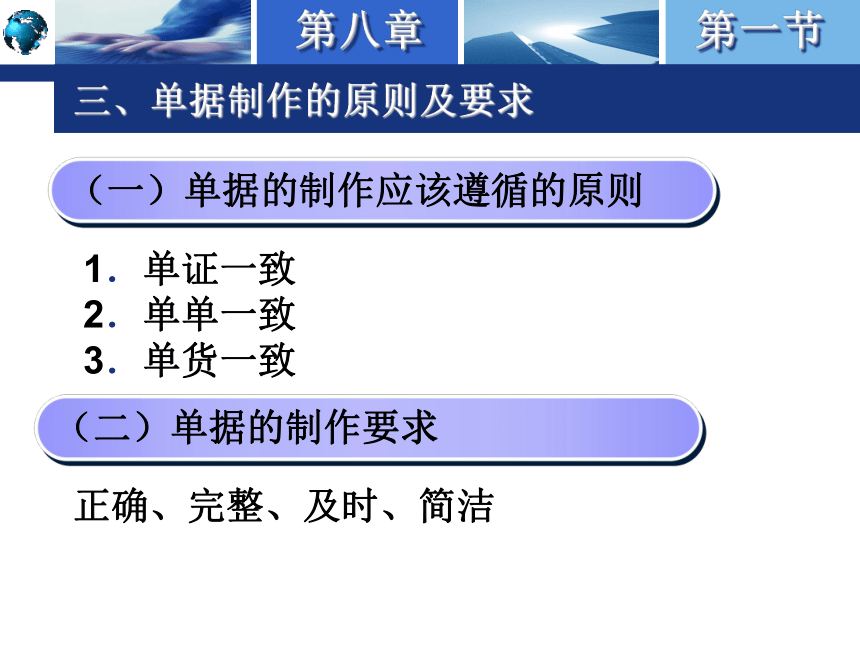 8.1单据概述 课件(共19张PPT）-《国际结算实务》同步教学（高教版）