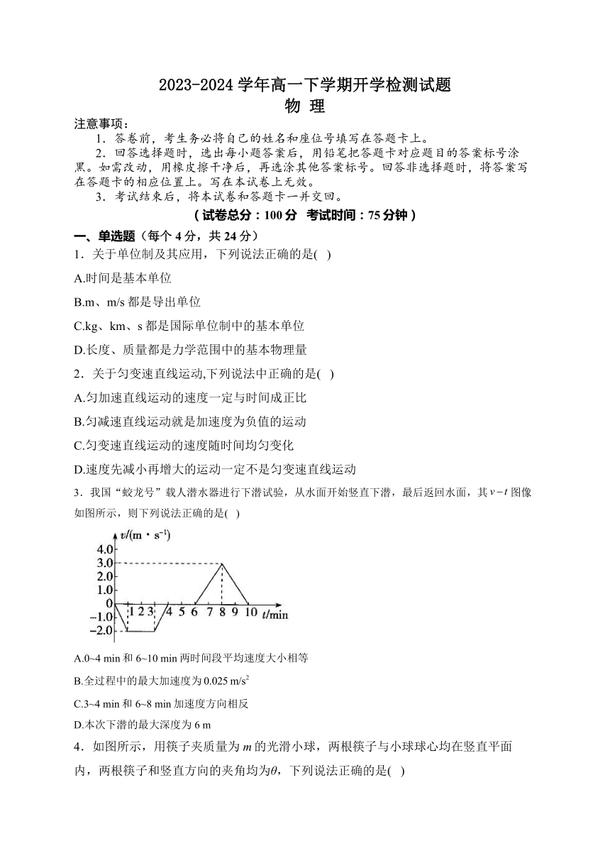 河南省许昌高级名校2023-2024学年高一下学期开学考试 物理 （解析版）