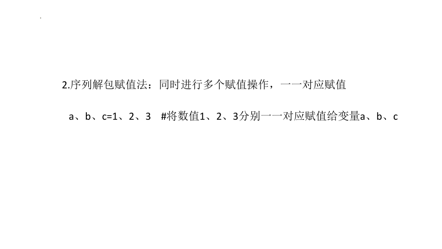 2.2 做出判断的分支 课件(共34张PPT)2023—2024学年教科版（2019）高中信息技术必修1(1)