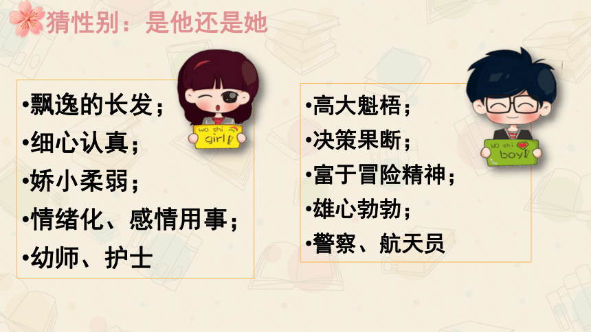 （核心素养目标）2.1男生女生  课件 (共17张PPT)  2023-2024学年七年级道德与法治下册 （统编版）