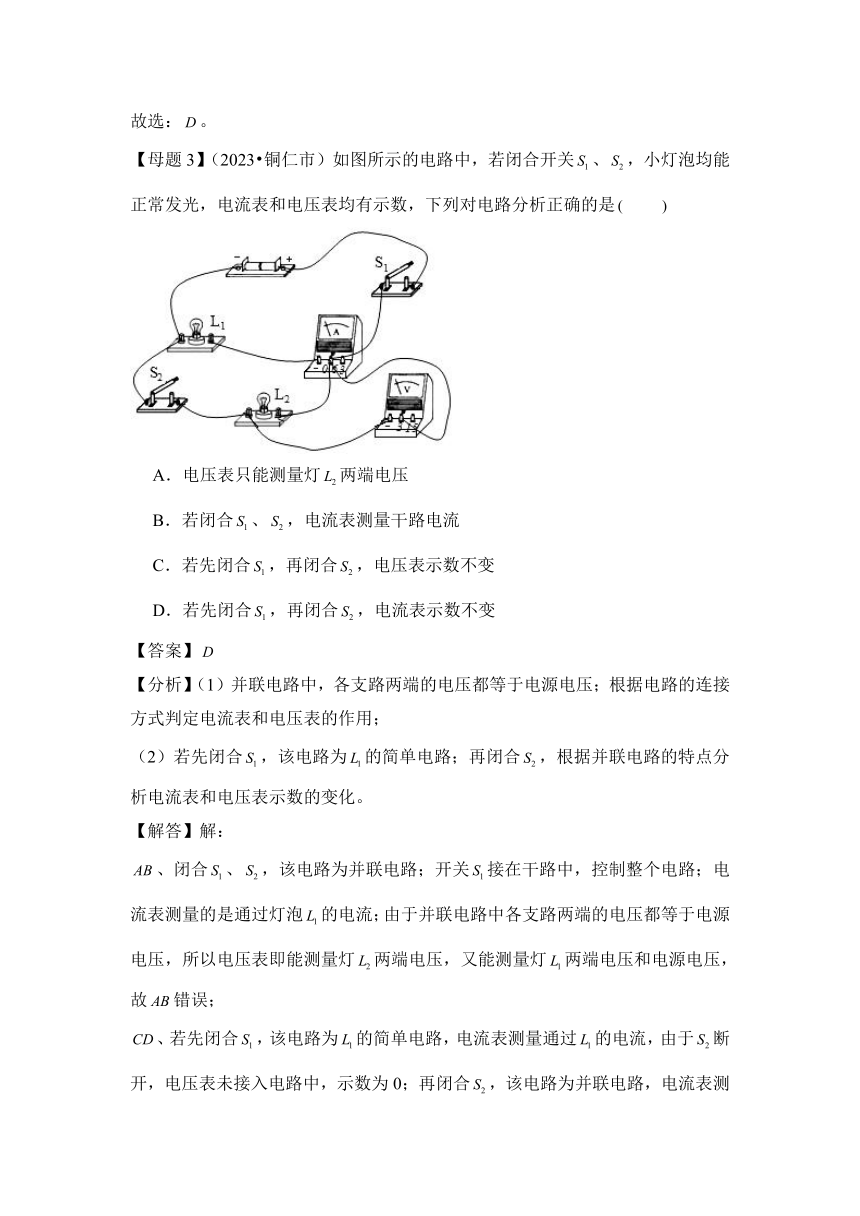 2024年中考物理母题解密专题16 电压和电阻讲义（含解析）