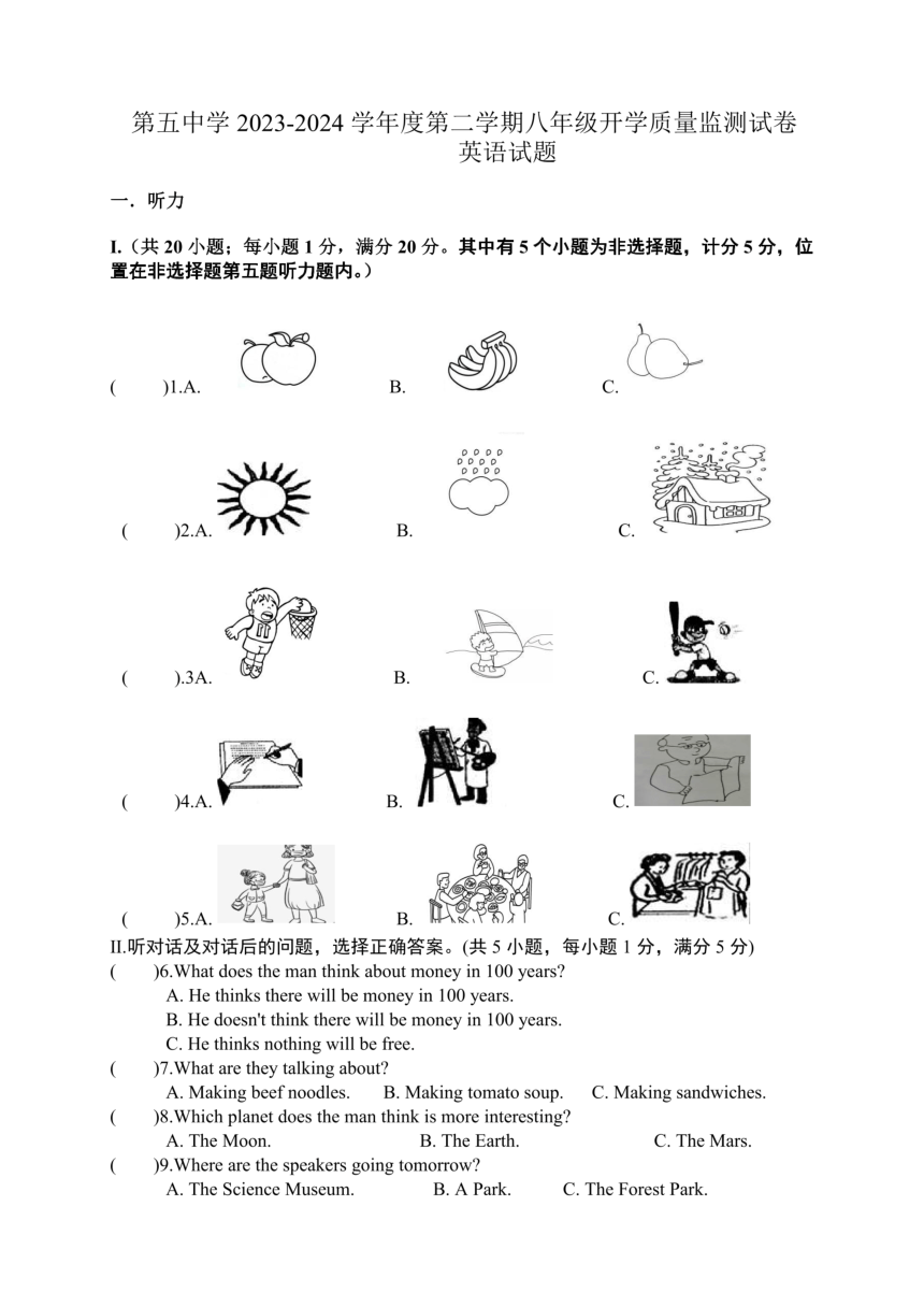 宁夏固原市西吉县第五中学2023-2024学年下学期八年级开学英语试题（PDF版，无答案）