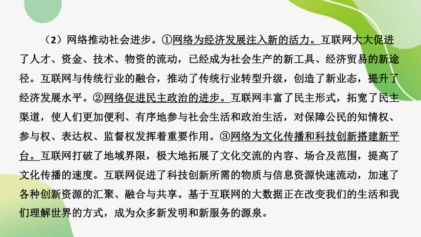 2024年中考道德与法治总复习课件：专题9 网络生活新空间(共30张PPT)