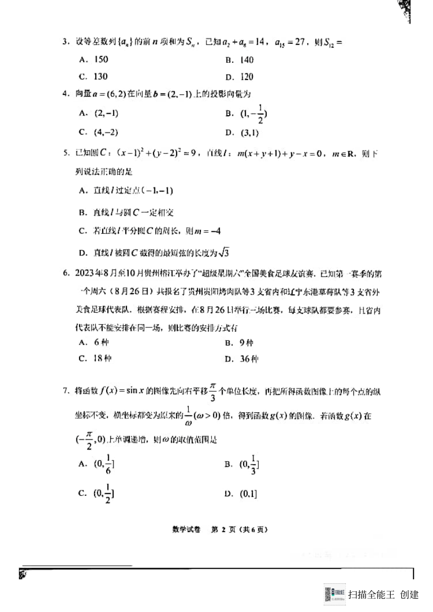 贵州省安顺市2024年高三年级模拟考试（一）----数学（无答案）
