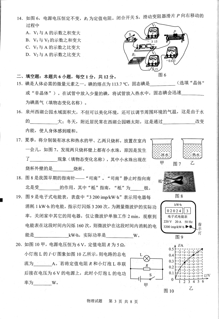 2024年福建省泉州市中考一模物理试题（PDF版 无答案）