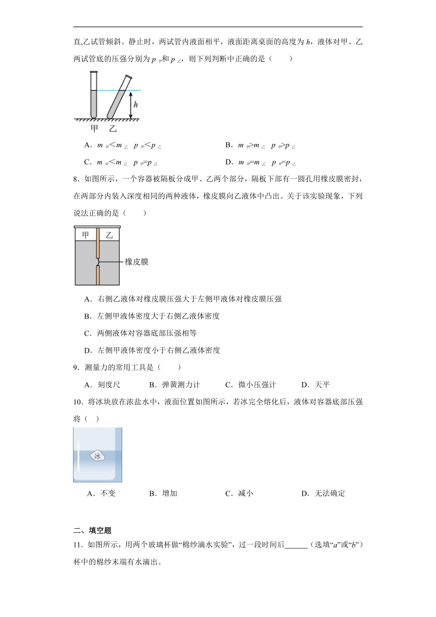 9.2液体的压强同步练习（含答案）人教版物理八年级下册