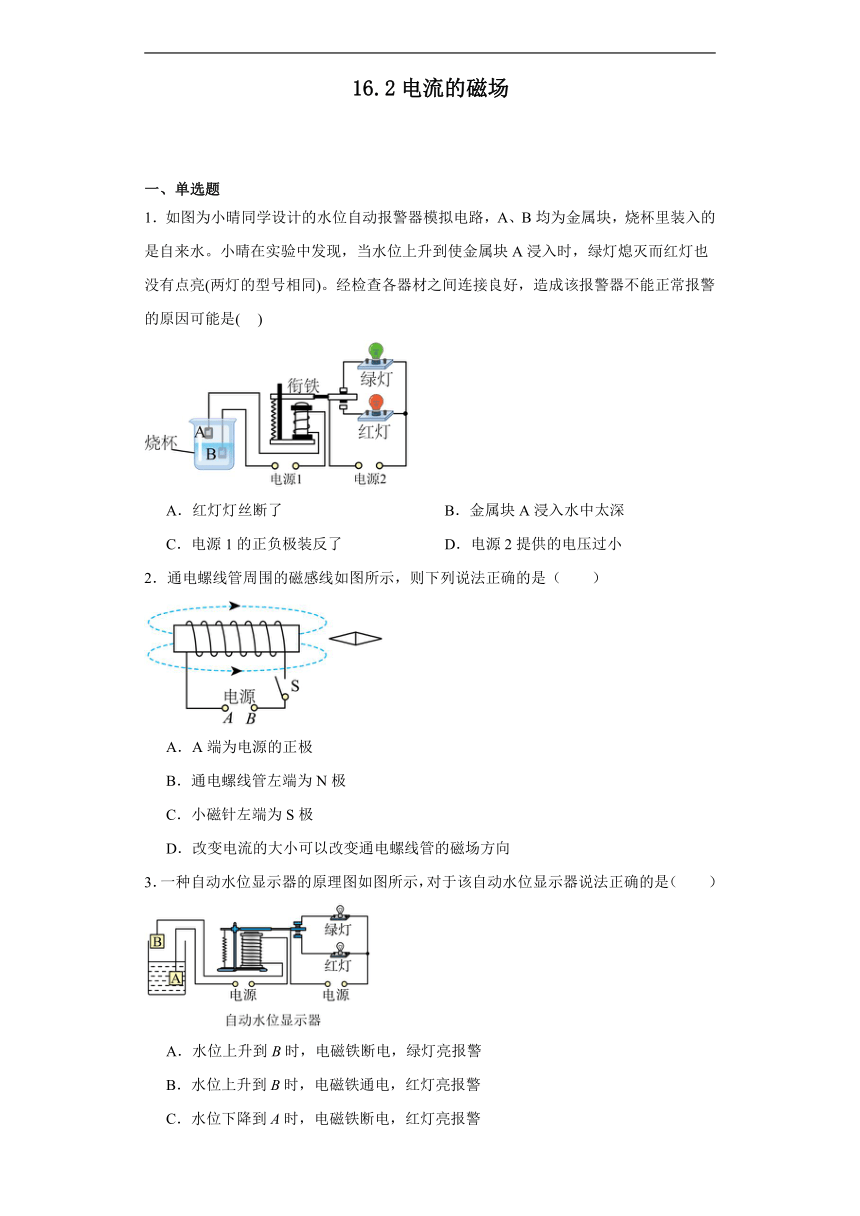 16.2电流的磁场同步练习（含答案）苏科版物理九年级下册