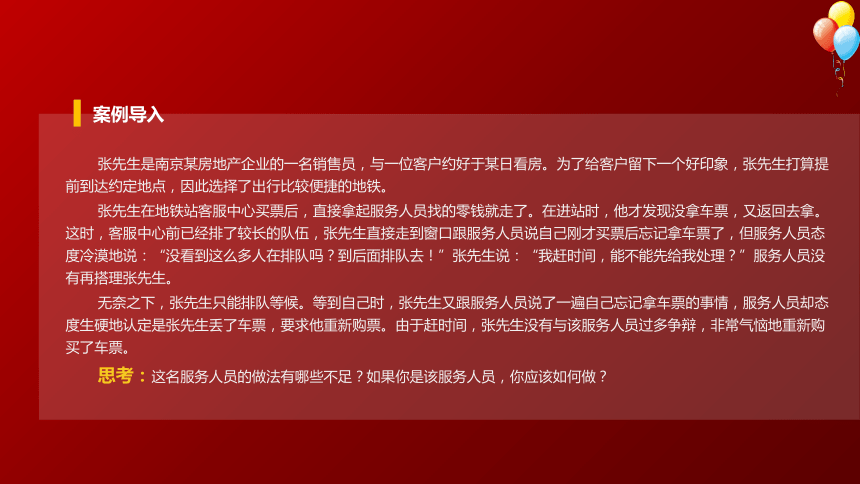 4.2熟悉客服中心服务礼仪 课件(共21张PPT)《城市轨道交通服务礼仪》（上海交通大学出版社）