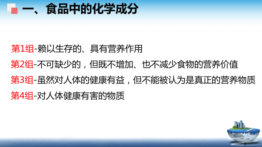 1.2.5天然毒素  课件(共36张PPT) - 《食品安全与控制第五版》同步教学（大连理工版）