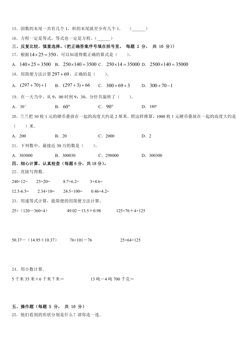 四川省资阳市简阳市2022-2023学年数学四年级第二学期期末考试试题（含答案）