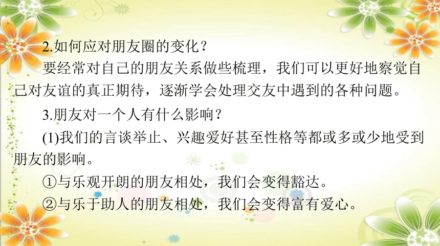 2024年中考道德与法治课件(共91张PPT)：专题三 孝敬父母 师友同行