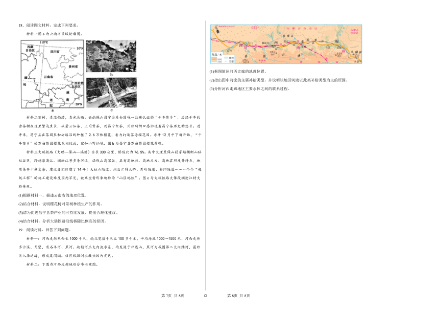 1.1区域及其类型同步练习（含解析）2023——2024学年湘教版（2019）高中地理选择性必修2