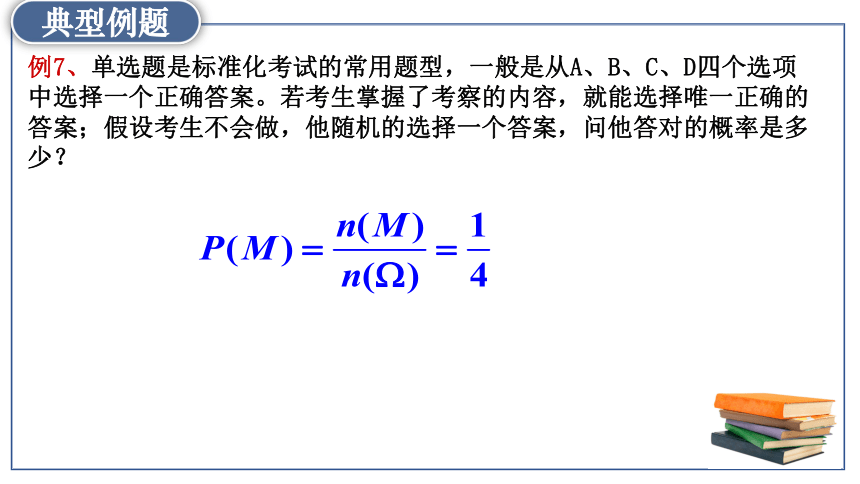 10.1.3古典概型  课件(共17张PPT)-人教A版（2019）高中数学必修第二册课件