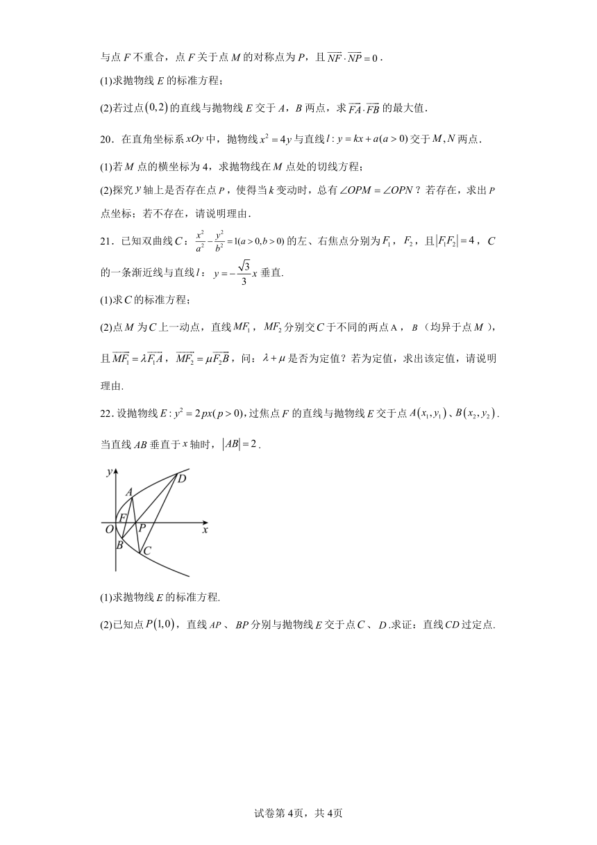 模块七圆锥曲线 测试练习（含解析） 2024年高考数学二轮复习讲练（新教材新高考）