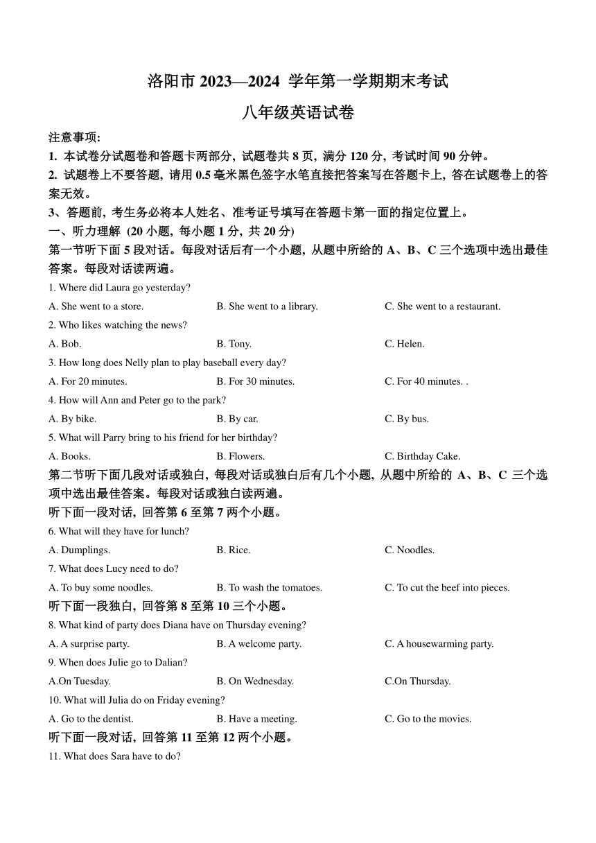 河南省洛阳市2023-2024学年八年级上学期期末考试英语试题（含答案  无听力音频  无听力原文）