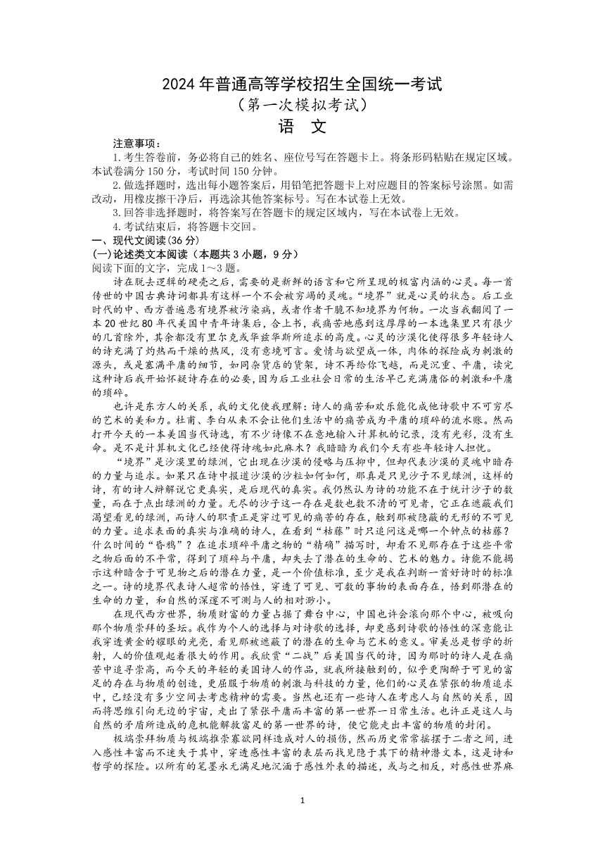 内蒙古自治区包头市2024届高三下学期一模语文试题（含答案）