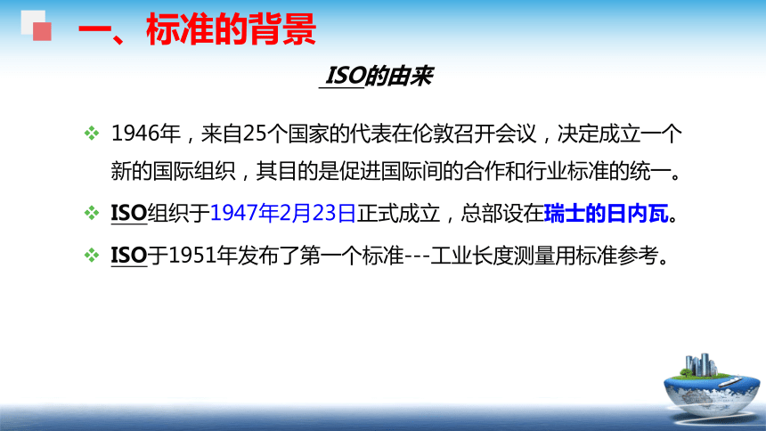 12.1 ISO9000-2015版-概述 课件(共46张PPT)- 《食品安全与控制第五版》同步教学（大连理工版）