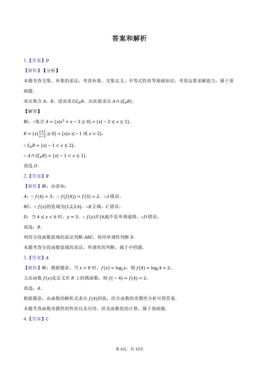 2023-2024学年北京第二十中学高一（下）开学数学试卷（含解析）