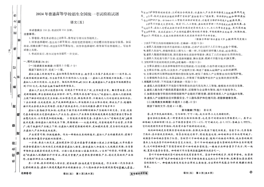 陕西省榆林市部分学校2024届高三模拟考试语文试题(五)（PDF版无答案）