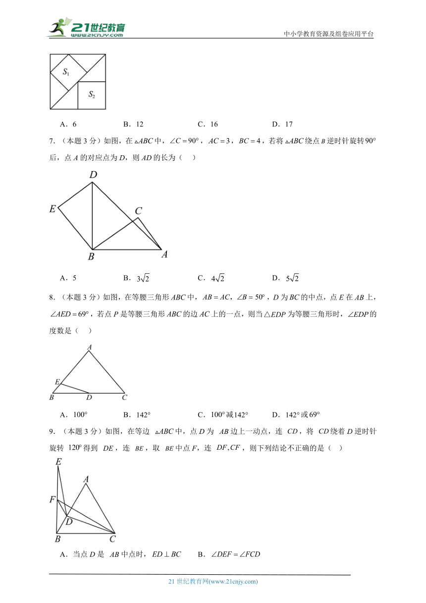 2023-2024学年数学八年级下学期直角三角形单元测试试题（湘教版）提升卷二含解析