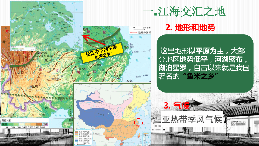 7.2 鱼米之乡——长江三角洲地区精品课件(共42张PPT)