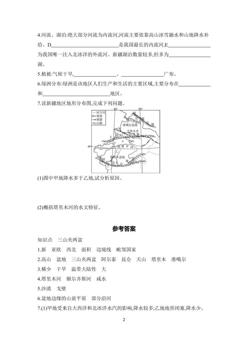 7.5　祖国西部开发的宝地——新疆维吾尔自治区 第1课时 学案（含答案）2023-2024学年初中地理仁爱版八年级下册