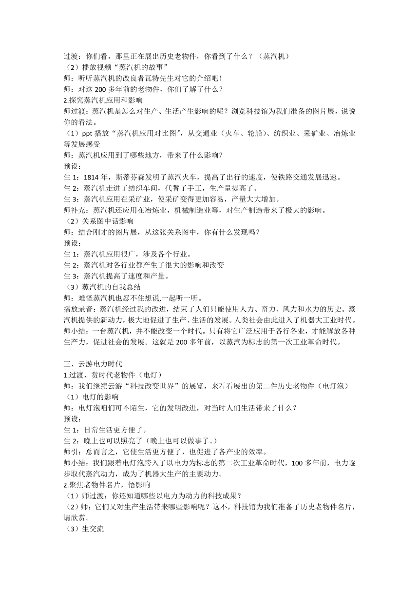 六年级下册4.8科技发展 造福人类 第二课时 科技改变世界 教学设计