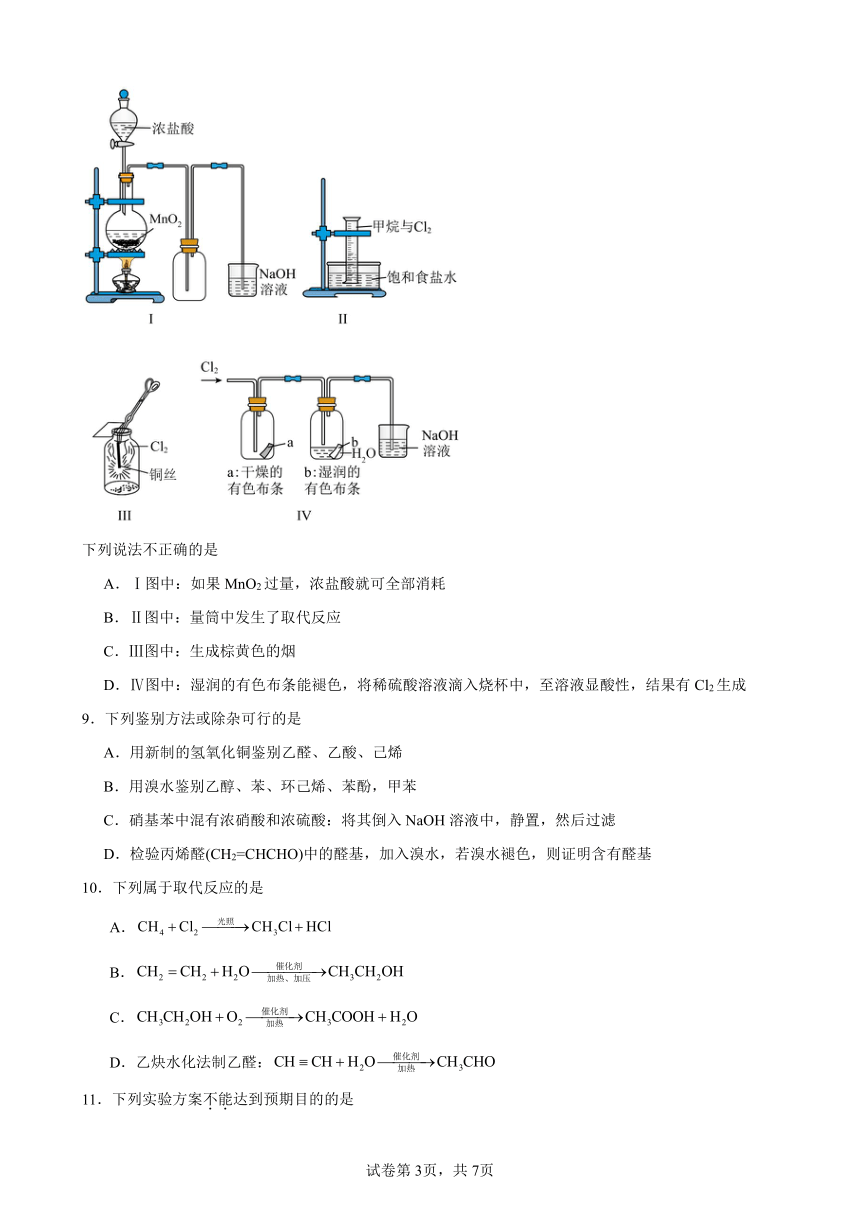 第七章有机化合物单元复习（含解析）-2023--2024学年高一化学人教版必修2